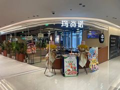 -玛尚诺意式餐厅(日月光店)