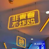 揭秘全网独家1.9元炸鸡盲盒长啥样！