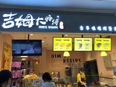 门面-小熊吉姆(kkone店)