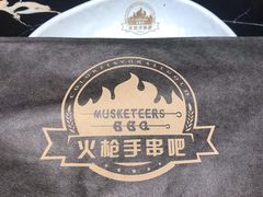 -火枪手串吧·鹤岗小串涮肚(亦庄店)