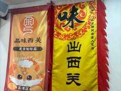 -沙湾姜埋奶(兴新包店)