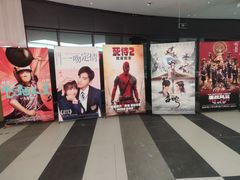 -上影国际影城(普陀绿地缤纷城店)