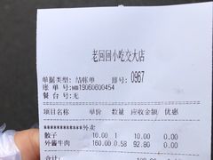 账单-老回回饺子馆(海洋馆店)