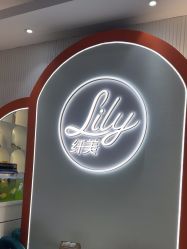 -Lily纤美·科技减脂中心