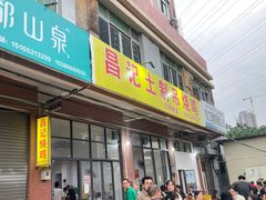 -昌记土制吊烧鸡(佛山市安信物流中心A座店)
