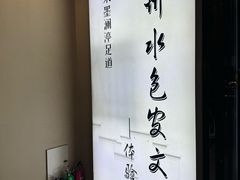 -水墨澜渟足道·SPA·传统(四望亭东关街店)