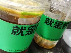 -Yes Lemon就是柠·手打柠檬茶(苏州中心一店)