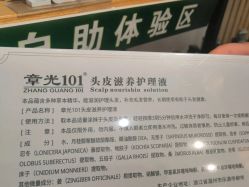 -章光101防脱养发荟