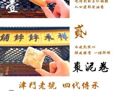 -祥禾饽饽铺·中式糕点(天津河东美福园店)