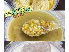 -小草糖水(海棠村店)
