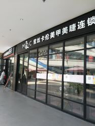 点击看大图 -蜜丝卡伦美甲美睫连锁