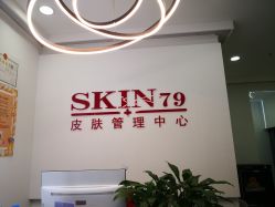 点击看大图 -SKIN79皮肤管理中心