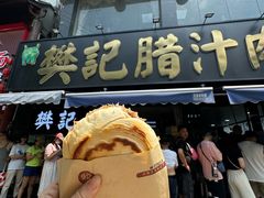 -樊记腊汁肉(竹笆市总店)