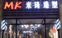 -米琦造型-HAIRSALON