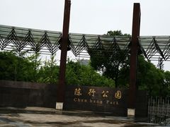 -陈行公园
