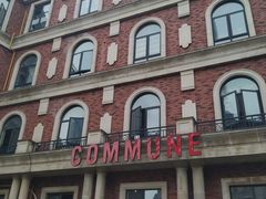 -COMMUNE幻师(渔人码头店)