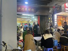 -沙湾姜埋奶(兴新包店)