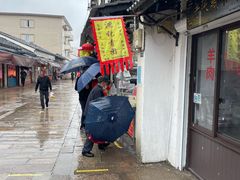 -沈记青团