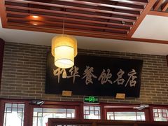 -同得兴面馆.苏式面.三虾面(园区店)