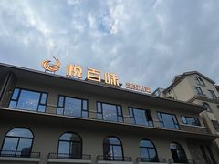 -悦百味·品质川菜(橄榄郡店)