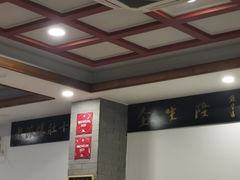大堂-金生隆(六铺炕店)