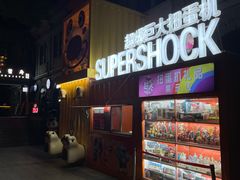 -1912街区