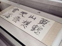 -程十发艺术馆