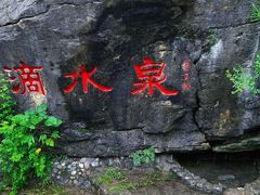 -四门塔风景区