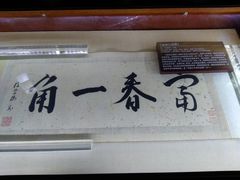 -黄公望隐居地