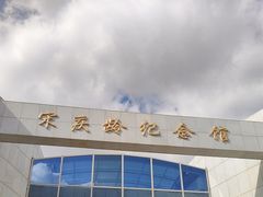 -宋庆龄陵园