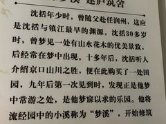 -梦溪园(中营街)