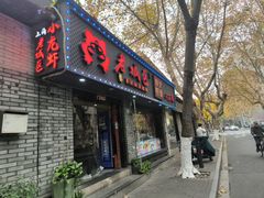-上海老城区小龙虾虾宴·杭帮菜(五柳巷店)