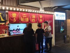 -乐彡炸串·烤苕皮(西单华威约饭街店)
