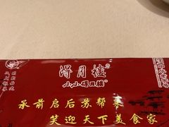 -得月楼·省级非遗·传统苏帮菜(观前店)