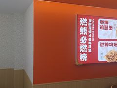 -燃熊中国汉堡(中山门店)