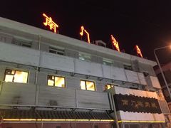 -南门涮肉(天坛店)