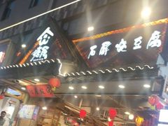 -塘屋烧烤·云南火塘烧烤品牌(春城慧谷旗舰店)
