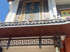 -巴陵全鱼席(湖南老字号汴河街店 )