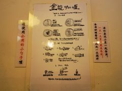 -金龙咖喱