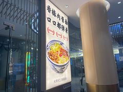 -老碗会·陕西手工面(前海世茂店)