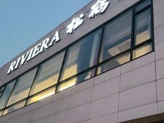 门面-RIVIERA 松鹤楼(外滩店)