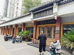 -惠丰源烩面馆(经七路店)