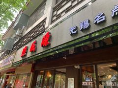 门面-熙盛源(凤凰街店)
