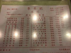 菜单-麦奀云吞面世家(中环店)
