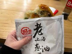 -老上海葱油饼(黄河路店)