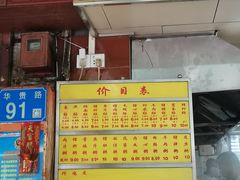 门面-源记肠粉(华贵路店)