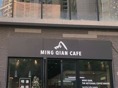 门面-明谦·Coffee&Cocktail Bar(美您公园店)