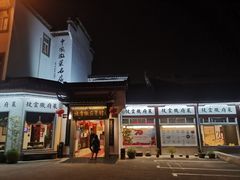 门面-披云山庄