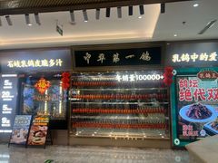 -朱记乳鸽王·非遗石岐乳鸽·全鸽宴(大兴旗舰店)