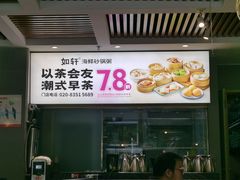 -如轩·海鲜砂锅粥·潮汕菜(沿江东路店)
